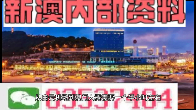澳門內(nèi)部最準(zhǔn)資料澳門，揭秘真實(shí)、全面的信息來(lái)源，澳門內(nèi)部最精準(zhǔn)資料揭秘，真實(shí)全面的信息來(lái)源披露